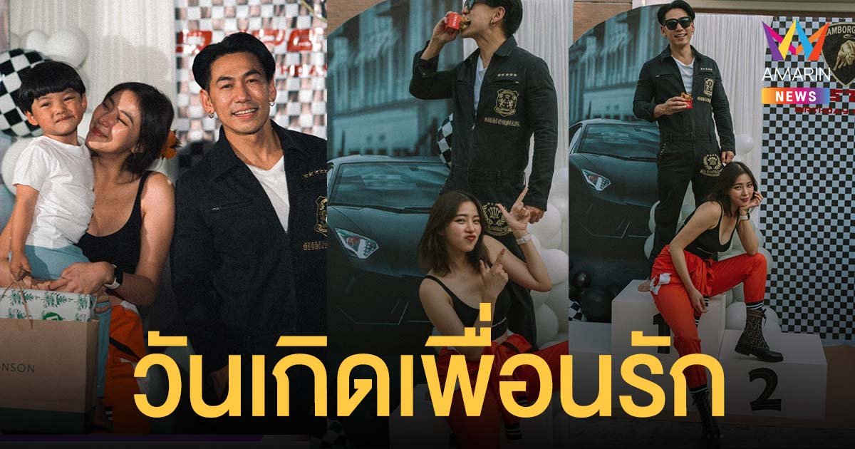 ภาพคู่คัมแบ็ก! นิวเคลียร์ อวยพรวันเกิด ดีเจเพชรจ้า ในฐานะ "เพื่อนรัก" คนบันเทิงแห่คอมเมนต์สนั่น