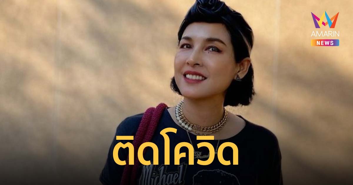 หน่อย บุษกร ติดโควิด-19 ขอโทษทุกคนที่ได้เจอ