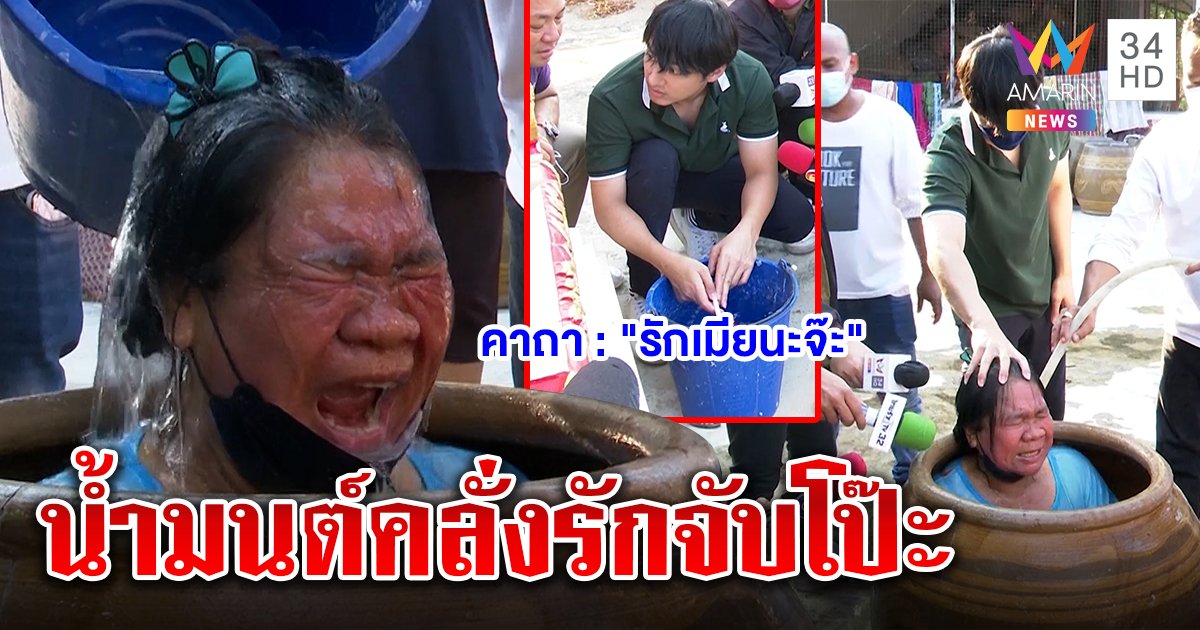 "เม้าส์" ร่วมวงไล่ผีโอ่งถึงกับเหวอ น้ำมนต์คลั่งรักทำโป๊ะแตก “ปลา” ขำกลิ้งผีมนตร์ดำ (คลิป)