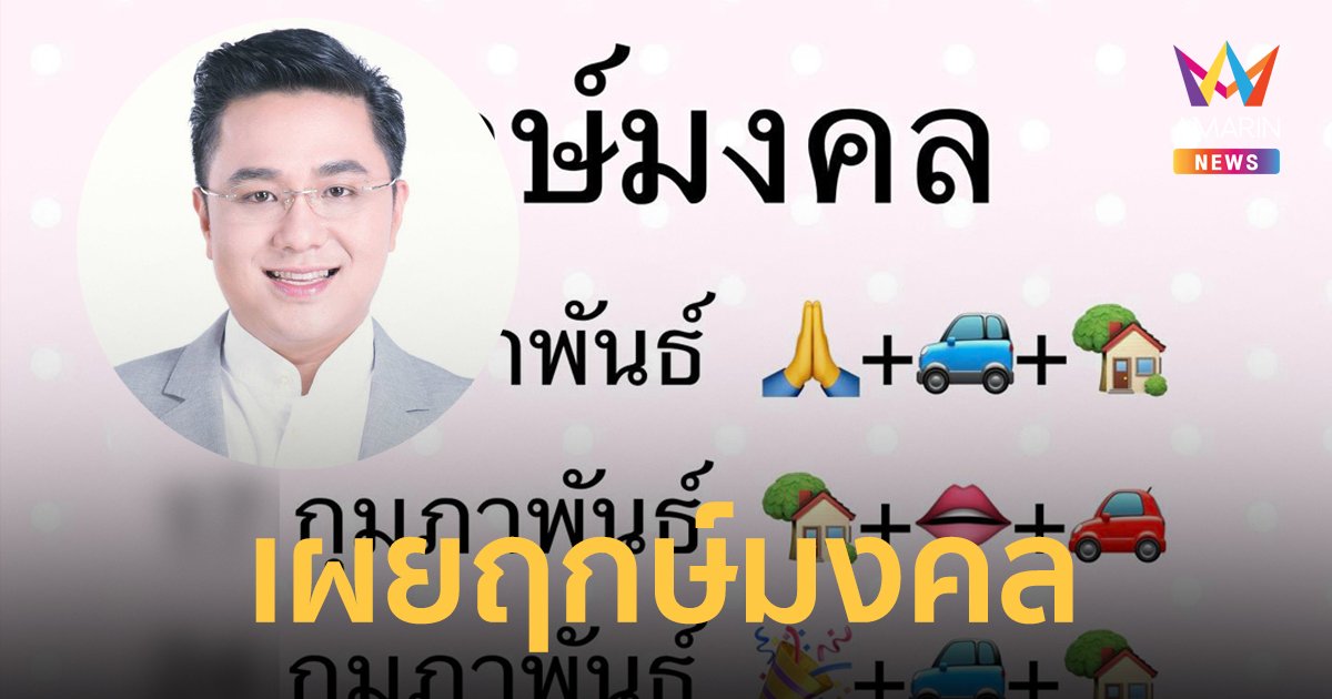 หมอช้าง เผย ฤกษ์มงคลเดือนกุมภาพันธ์ ฤกษ์ดี ฤกษ์เจรจา ขึ้นบ้านใหม่ ออกรถใหม่