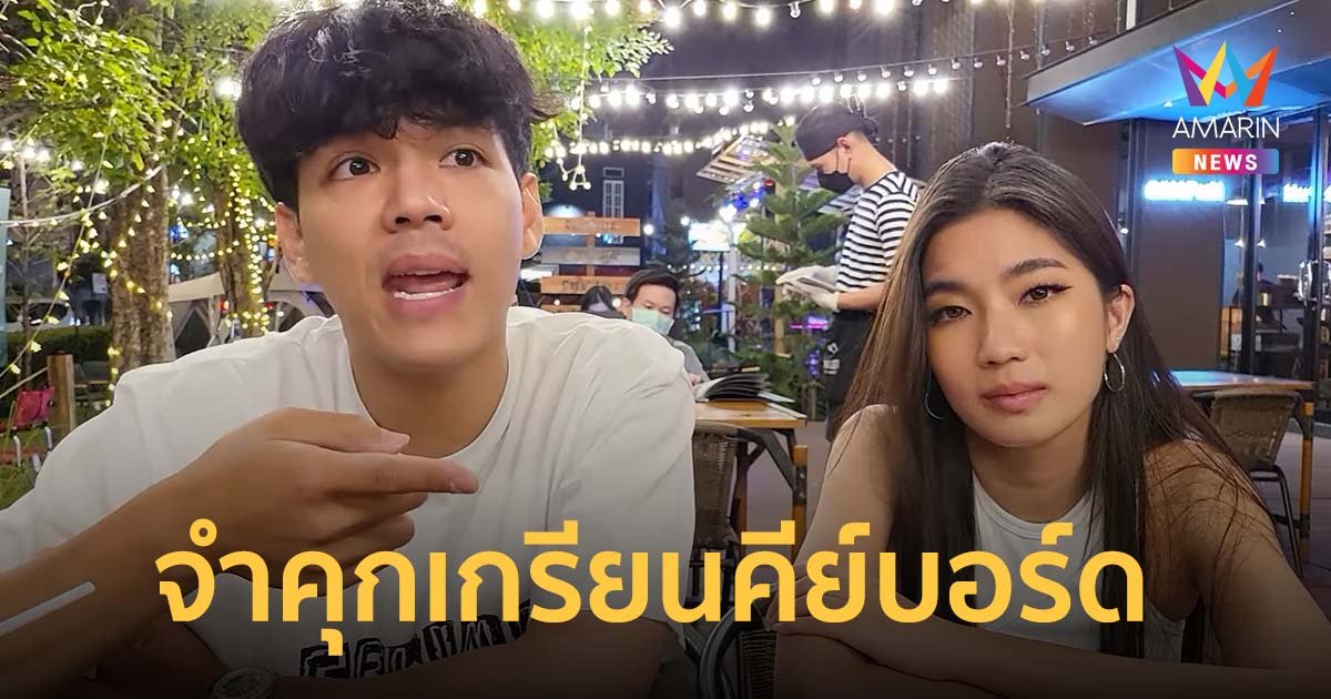 ก้อย อรัชพร ชนะคดีฟ้องหมิ่นประมาท ศาลตัดสินจำคุกเกรียนคีย์บอร์ด  1 ปี ปรับ 1 แสนบาท