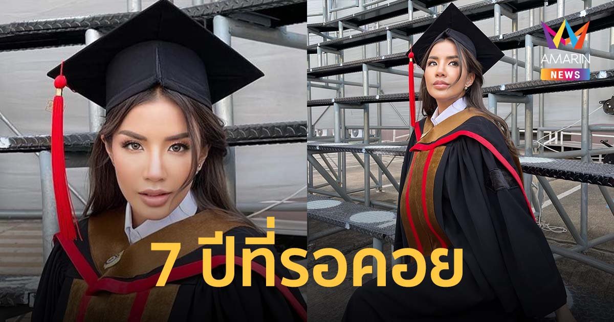 ใบเตย อาร์สยาม สิ้นสุด 7 ปีที่รอคอย จบปริญญาตรีแล้ว คนบันเทิงแห่แสดงความยินดี