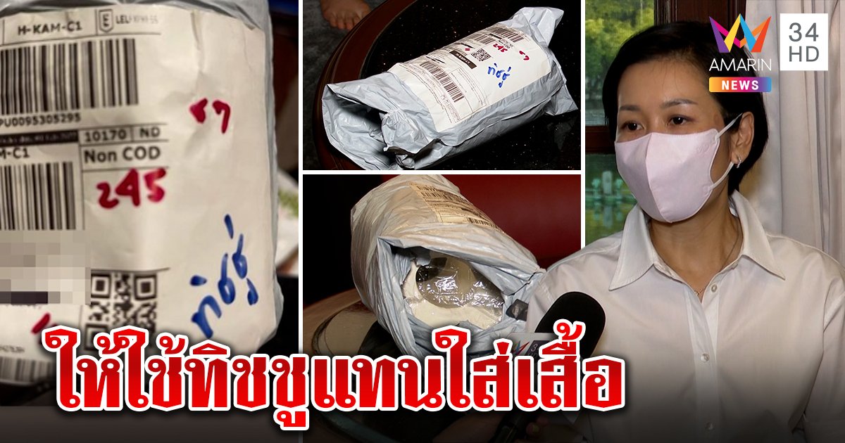 ช่างกล้าหยาม! รองโฆษกควันออกหูสั่งเสื้อได้ทิชชู ร้านอ้างของหมดกลัวเว็บแบน (คลิป)