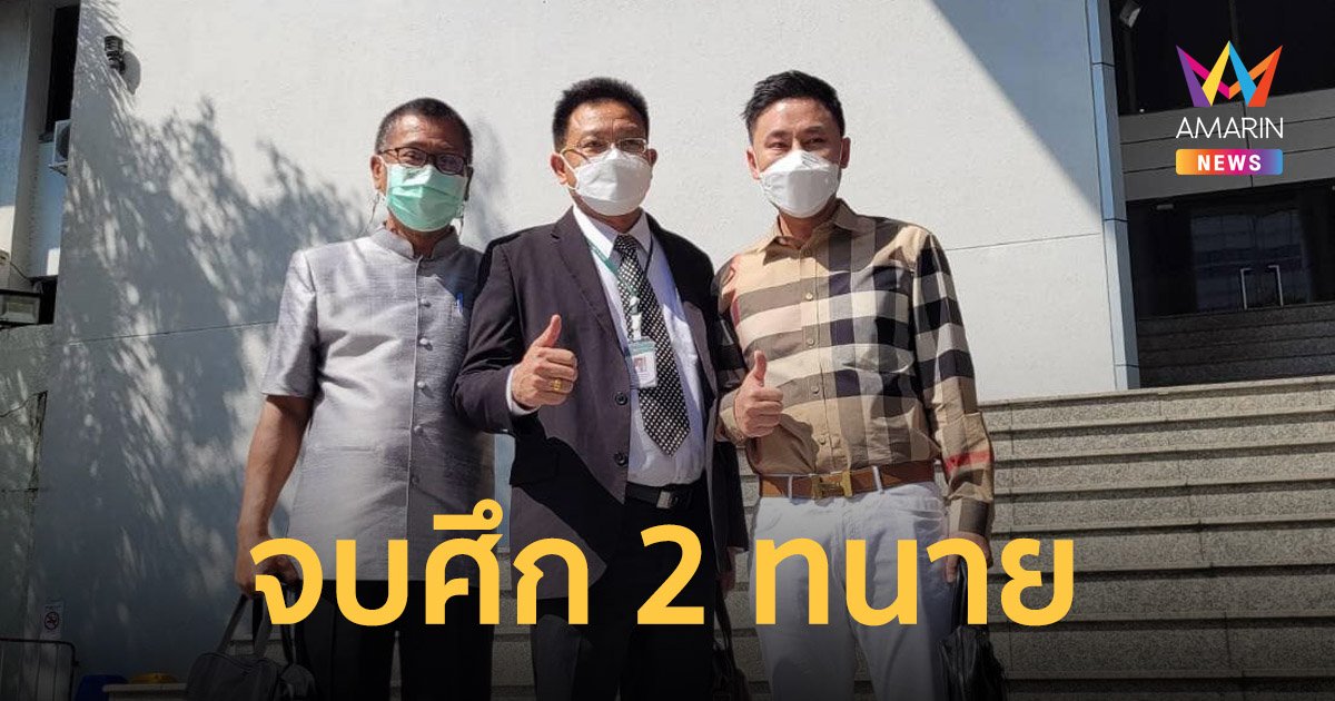 ทนายตั้ม เคลียร์ใจ ทนายเดชา แล้ว จับมือ-ถอนฟ้องทุกคดี