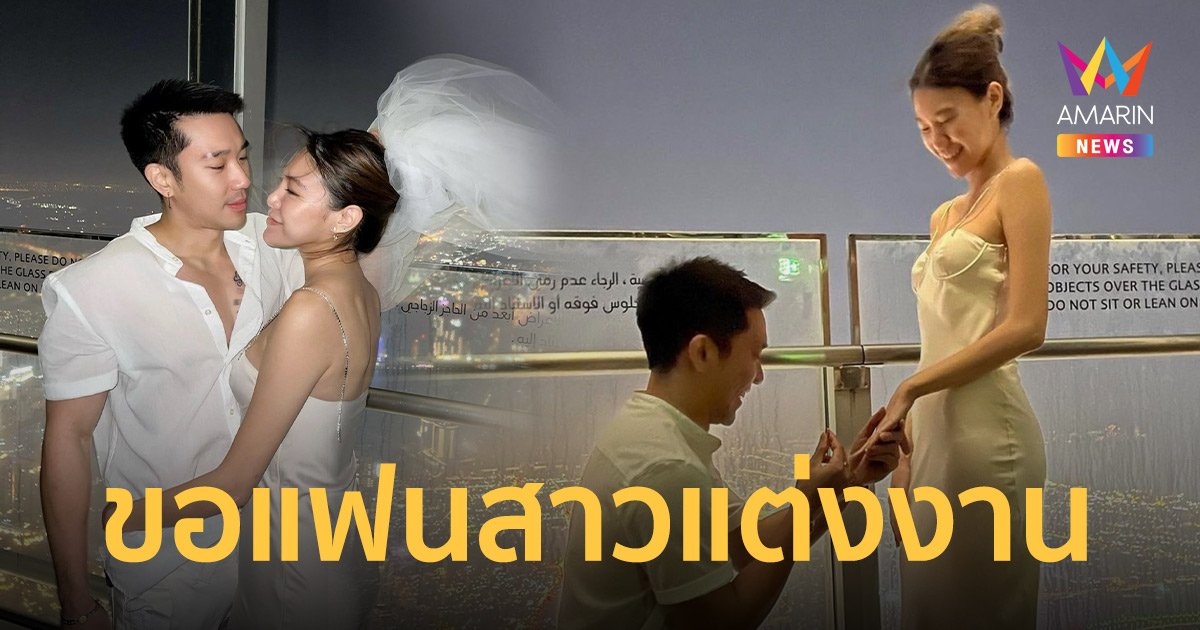 บอส ณัชพงศ์พล  ทำเซอร์ไพรส์คุกเข่าขอแฟนสาวแต่งงานที่ดูไบ