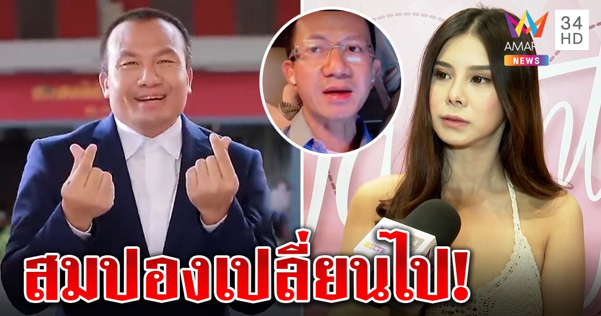 น้องโอลีฟเคลียร์ปมสมปองหลงแม่ค้า แต่"สมพงษ์"ชี้ทิดไม่เหมือนเดิม"ไปไม่ลา" (คลิป)