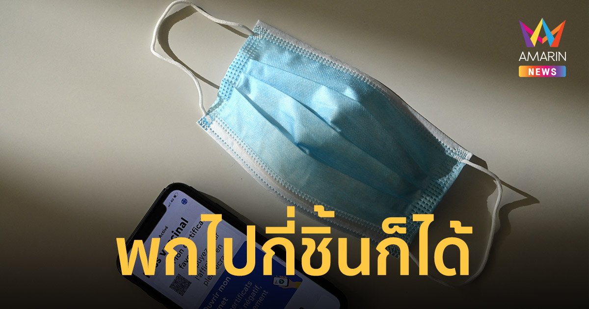 สุวรรณภูมิ แจ้งเอา หน้ากากอนามัย ออกนอกประเทศกี่ชิ้นก็ได้