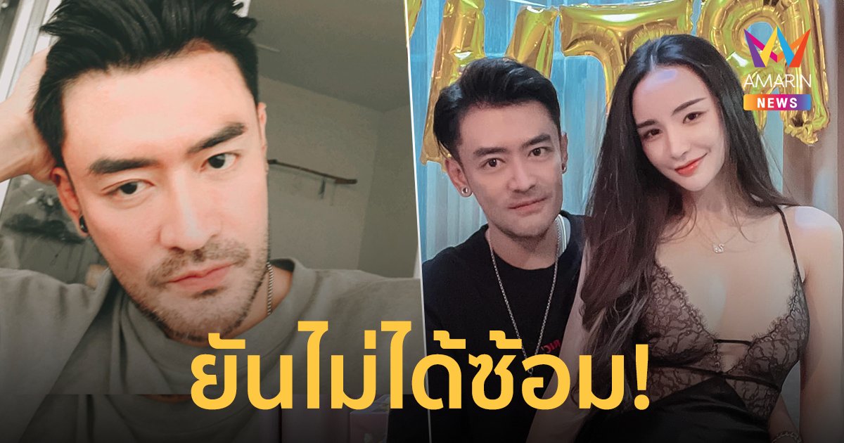เปิดใจ เติ้ล ธนพล ยันไม่ได้ซ้อม แค่ยื้อยุด เผย นิวนิว เอวเด้ง ควบคุมอารมณ์ไม่ได้ ลั่นจากนี้ต่างคนต่างอยู่