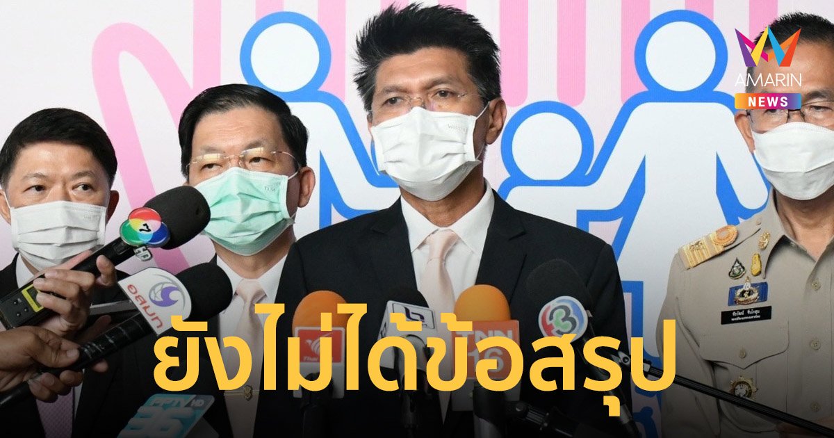 สาธิต เผย ยังไม่สรุปเลื่อนปลด โควิด จากโรคฉุกเฉินวิกฤต 1 เม.ย. อยู่ระหว่างหารือเพิ่มเติม