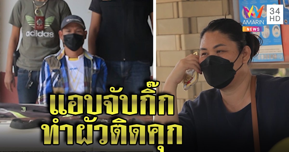 เมียทำซวย! บุกจับผัวซุกกิ๊กดันเห็นนัดสาวส่งยา แถมปืนลั่นใส่ ส่อติดคุกคู่ (คลิป)