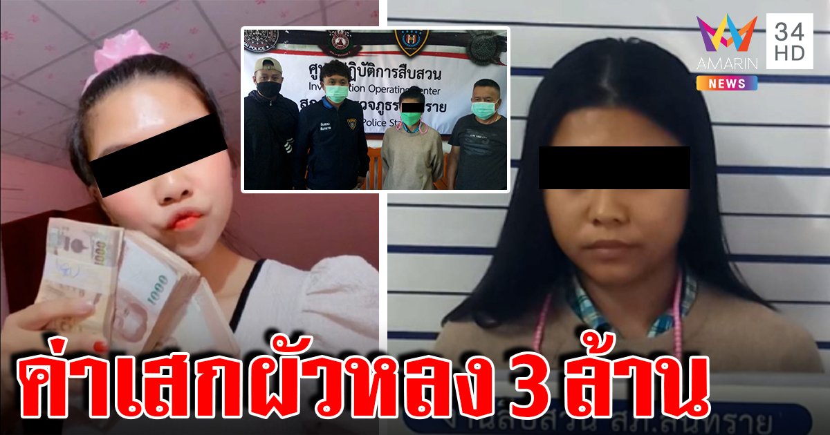 รวบครูสาวตั้งตัวเป็นแม่หมอทำเสน่ห์ออนไลน์ เหยื่อเชื่อแก้กรรมเรียกผัวสูญ 3.4 ล้าน (คลิป)