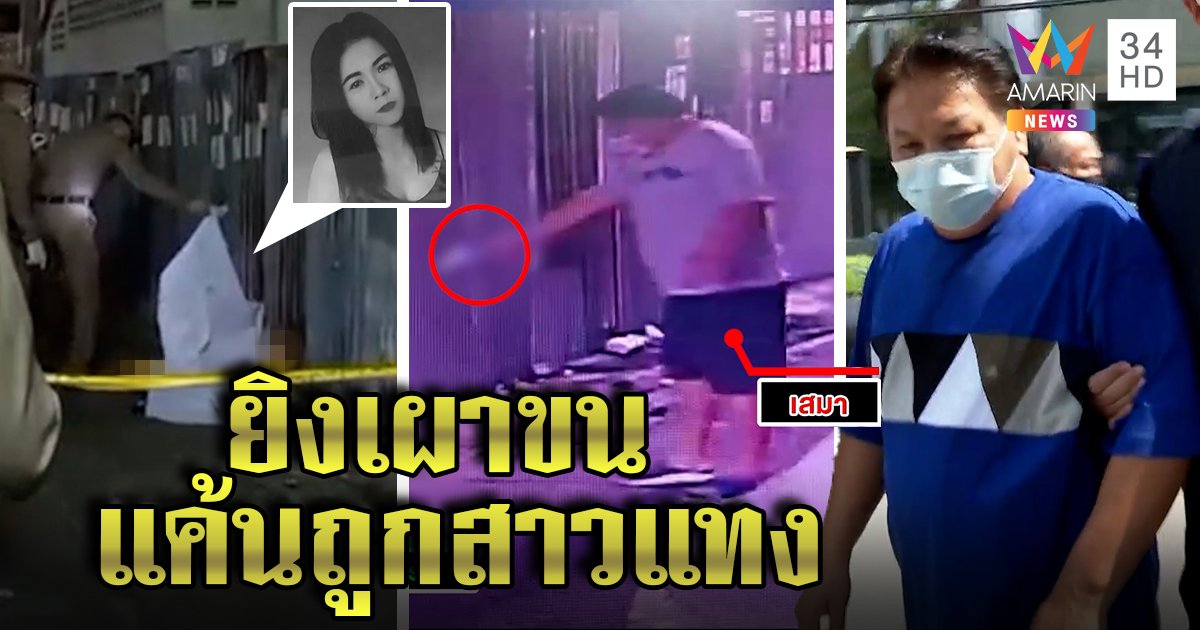 จับลุงโหดแค้นสาวแทงพุงไล่ฆ่าคาซอย ก๊วนไหว้ขอชีวิต แฉเหตุยัวะหลานหนีเที่ยว (คลิป)