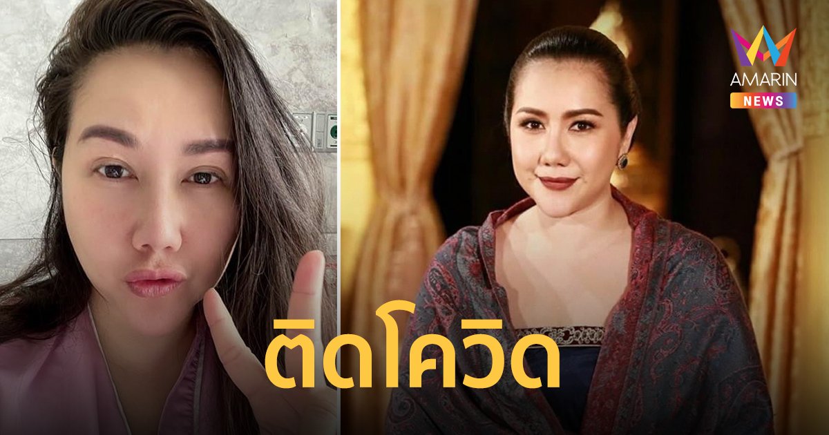 ตู่ จารุศิริ  แจ้งข่าวติดเชื้อโควิด  หลังมีอาการปวดหัว-เจ็บคอ  ตอนนี้เข้ารักษาแล้ว
