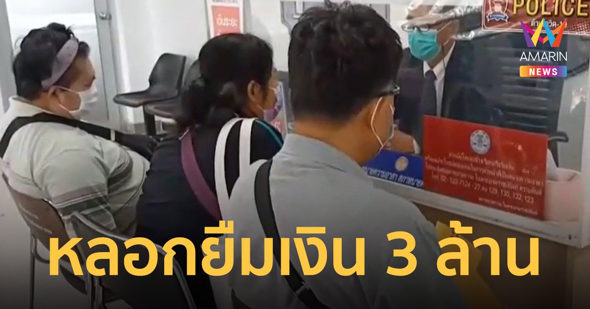ทำได้ลงคอ พ่อค้า-แม่ค้า ลอตเตอรี่ ตาบอด โดนเพื่อนยืมเงิน 3 ล้าน ก่อนชิ่งหนี