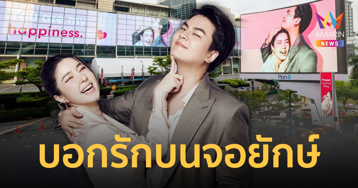 ฮั่น ทุ่มเซอร์ไพรส์  จียอน โชว์หวานบอกรักบนจอยักษ์กลางกรุงที่เซ็นทรัลเวิลด์ 