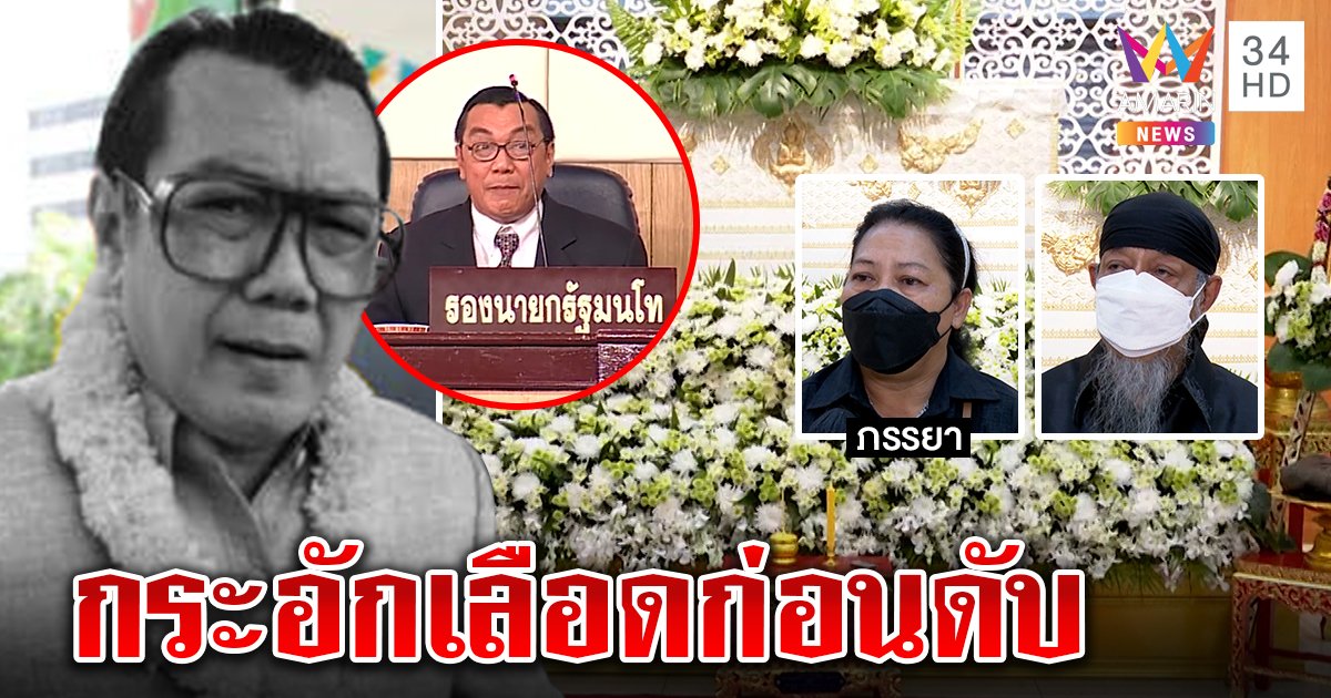 วงการตลกช็อก! “พ่อใหญ่จิ๋ว สภาโจ๊ก” ป่วยมะเร็งดับ เมียเศร้ากระอักเลือดก่อนดับ (คลิป)