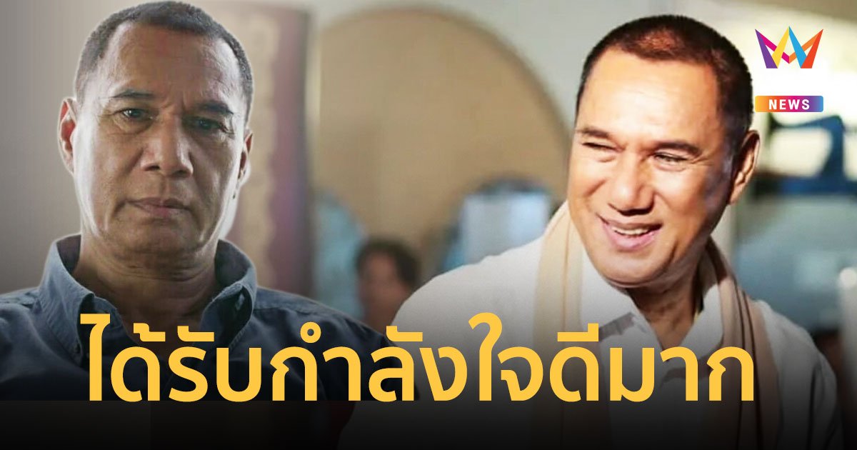 ผู้พันเบิร์ด เผย สรพงษ์ ชาตรี  ได้เข้ารับการรักษามะเร็ง และได้รับกำลังใจเป็นอย่างดี