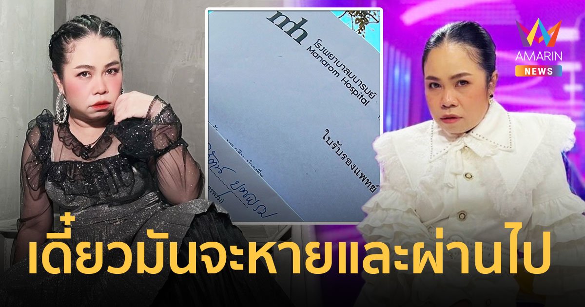 แห่ส่งกำลังใจให้  ตุ๊กกี้  สุดารัตน์  หลังเจ้าตัวโพสต์ภาพใบรับรองแพทย์