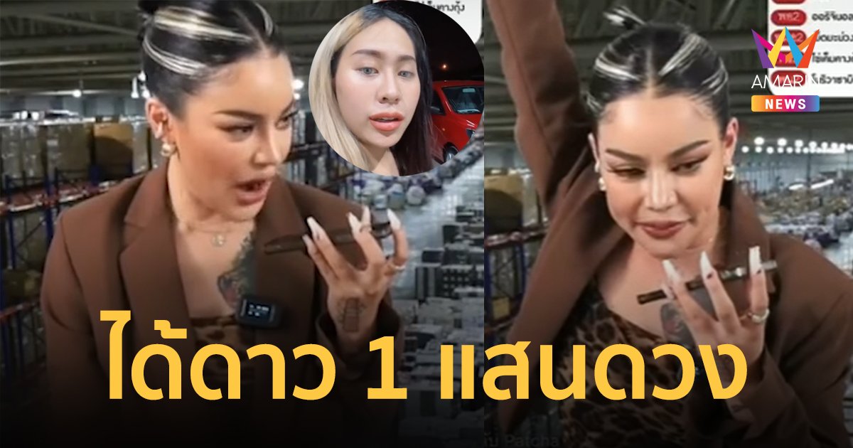 พิมรี่พาย ประกาศจ่ายค่าคลอดให้ พัชชา หลังให้ดาว 1 แสนดวง ชาวเน็ตสงสัยเตี๊ยมกันไหม?