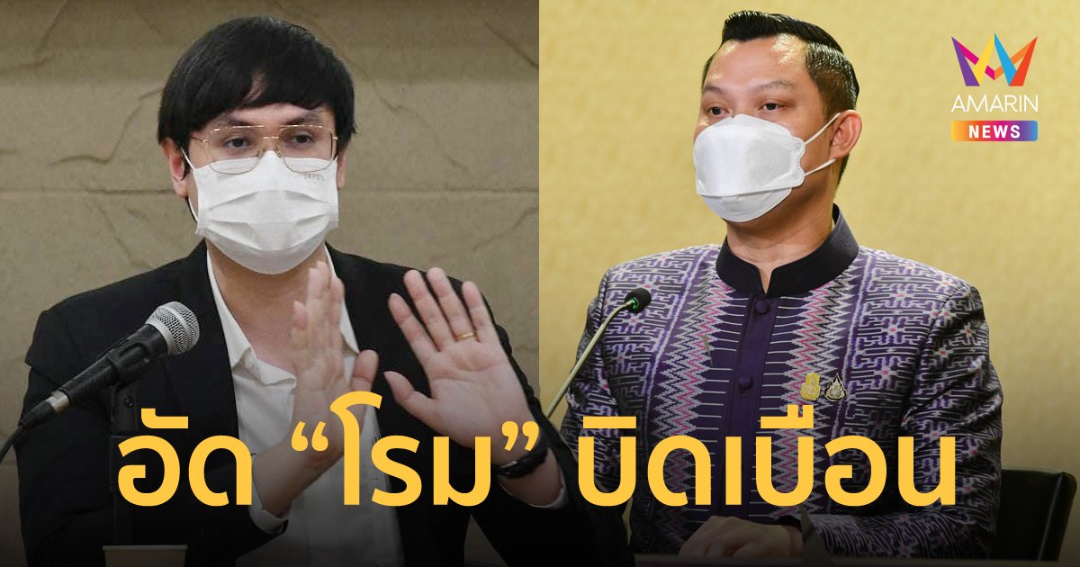 ธนกร ออกโรงโต้ รังสิมันต์ โรม บิดเบือนข้อมูล ย้ำ ซูเปอร์โพล ประชาชนพอใจรัฐบาลแก้ปัญหาค้ามนุษย์