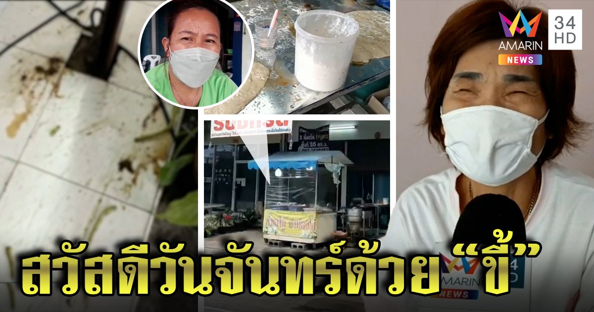 หมอนวดตาบอดมือปาขี้ใส่ร้านท่องโก๋แจงเหม็นน้ำมัน ฉะตร.ไร้น้ำยา ช่วยแก้ไขไม่ได้ (คลิป)