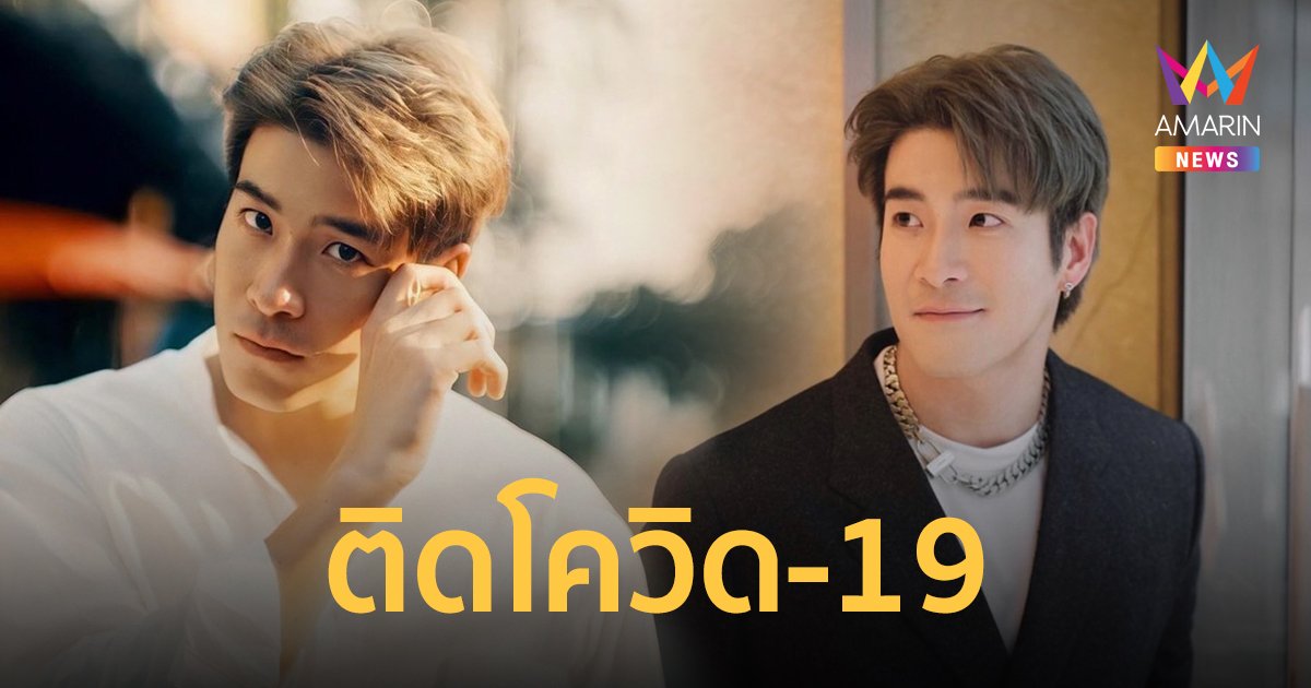 อาเล็ก ธีรเดช แจ้งผลตรวจติดเชื้อโควิด หมอให้รักษาตัวที่บ้าน