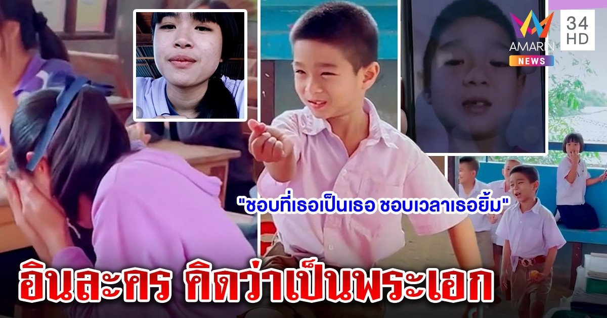 น้องอะตอมเปิดใจลุยจีบรุ่นพี่ ที่แท้อินละครฝันเป็นพระเอก น้องเนยเอ็นดูถูกปิ๊งตั้งแต่อนุบาล (คลิป)