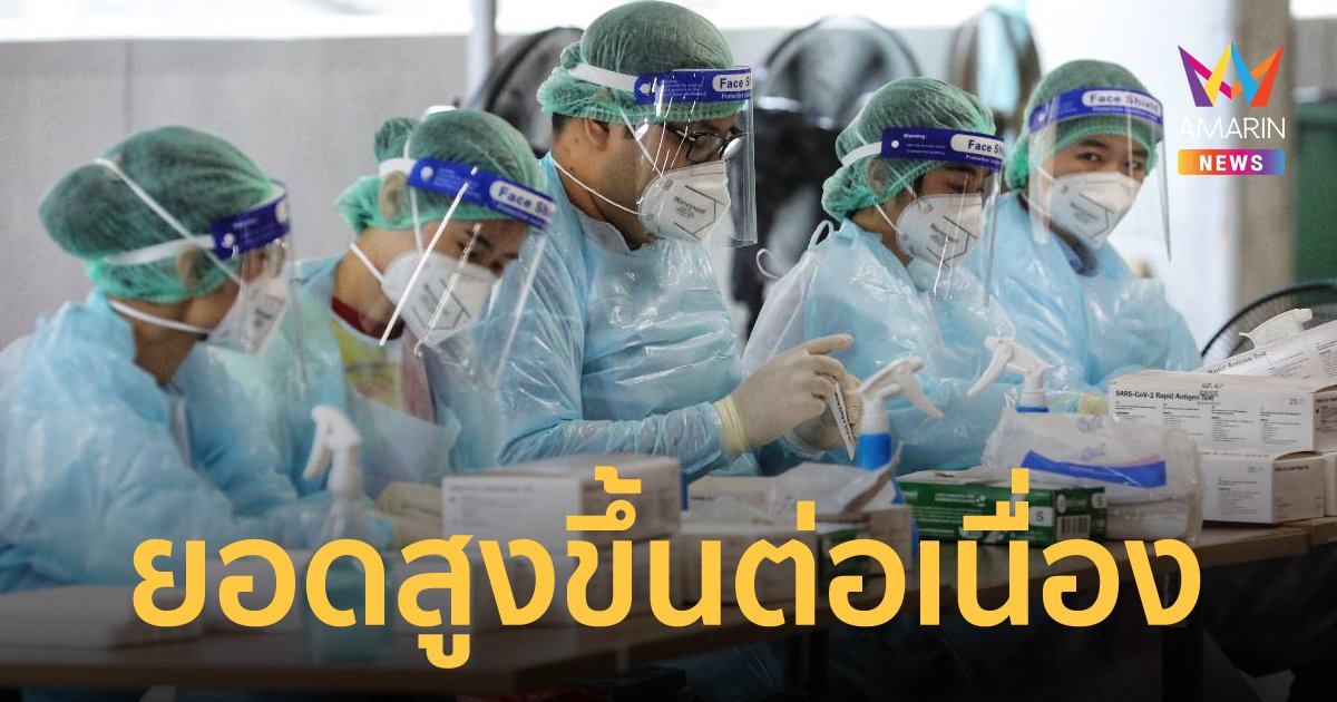 โควิดวันนี้ 25 ก.พ. 65 ป่วยใหม่ 24,932 ราย เสียชีวิต 41 คน ฉีดวัคซีนสะสม 122.8 ล้านโดส