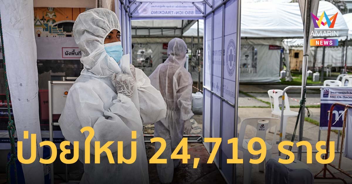 โควิดวันนี้ วันที่ 27 ก.พ. 65 ป่วยใหม่ 24,719 ราย เสียชีวิต 42 คน ฉีดวัคซีนสะสม 123.4 ล้านโดส