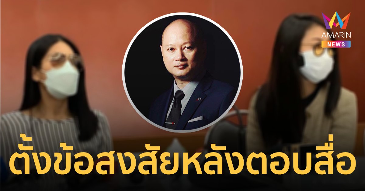 ทนายดัง ตั้งข้อสงสัยหลัง แซน เล่า แตงโม มาเกาะขาทั้ง 2 ข้างแล้วฉี่ งงเอามือไหนแหวกชุด?