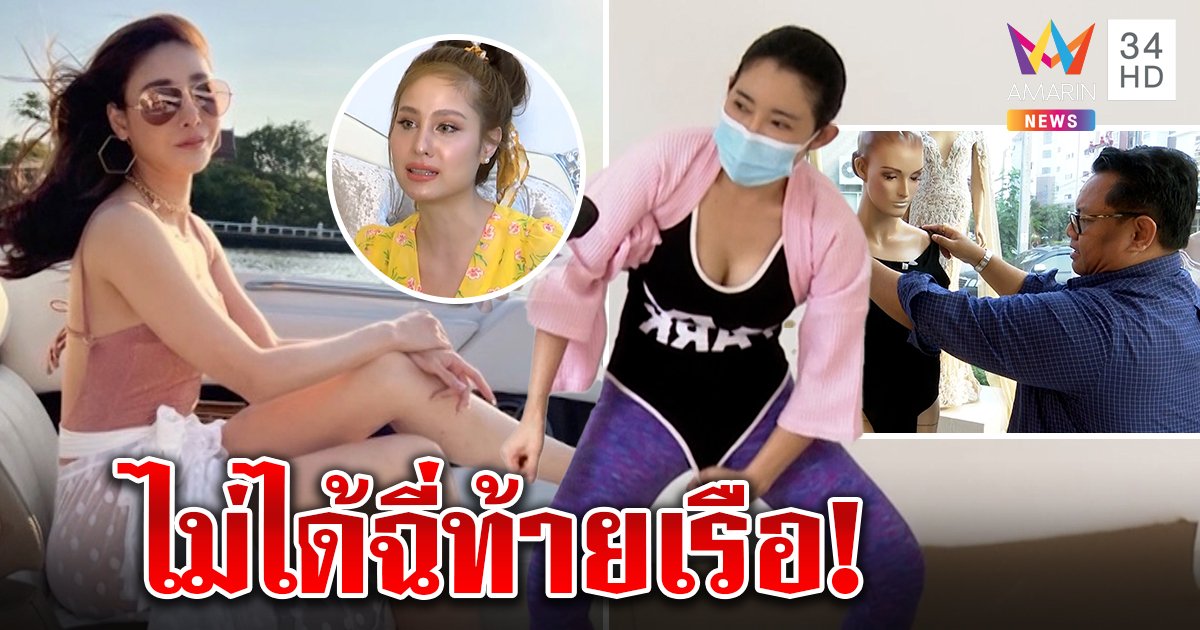 ขวัญ อุษามณี เดือด ฟันธง "โม" ไม่ฉี่ท้ายเรือ "เจ๊น้ำ - ปลา ฟินาเล่" โชว์ชุดตีแสกหน้าพูดไม่หมด (คลิป)
