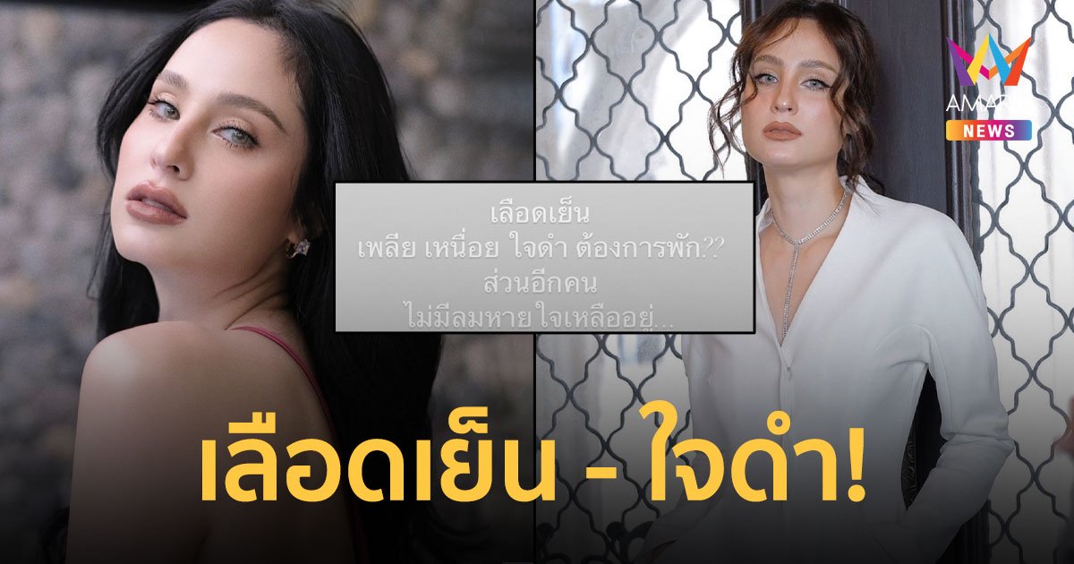 ขวัญ อุษามณี  ซัด! เลือดเย็น - ใจดำ เพื่อนเขาไม่ทิ้งกันแบบนี้!