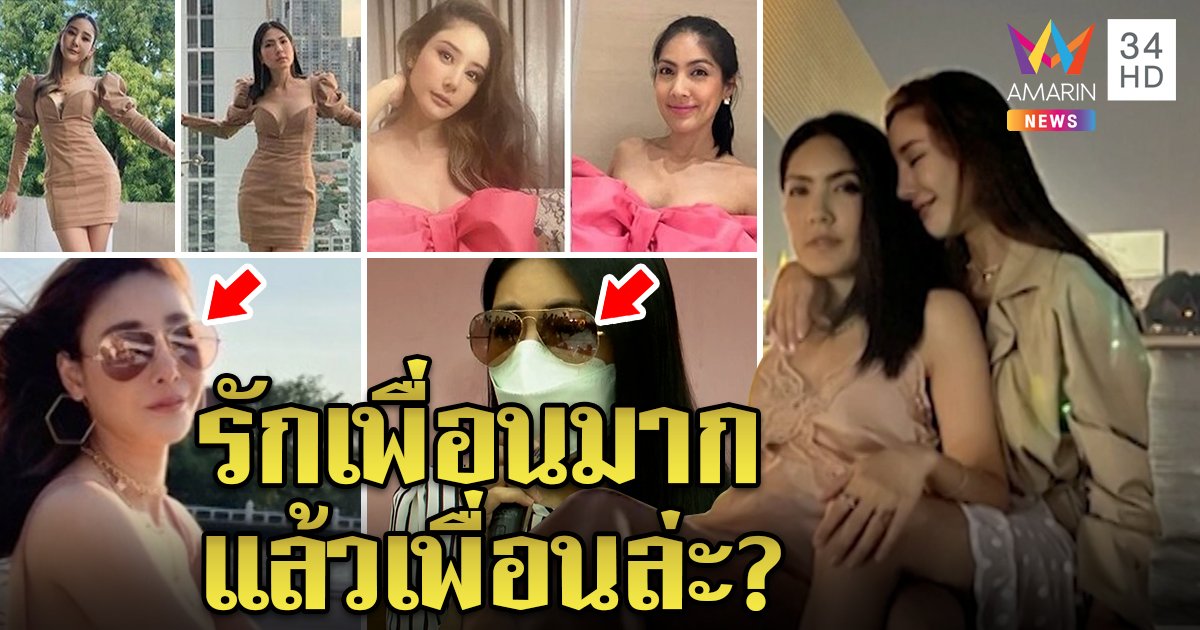 เปิดภาพพิสูจน์รักแท้ "แตงโม" มีให้เพื่อนเต็มเปี่ยม แต่ผลลัพธ์จบที่ความเศร้า (คลิป)