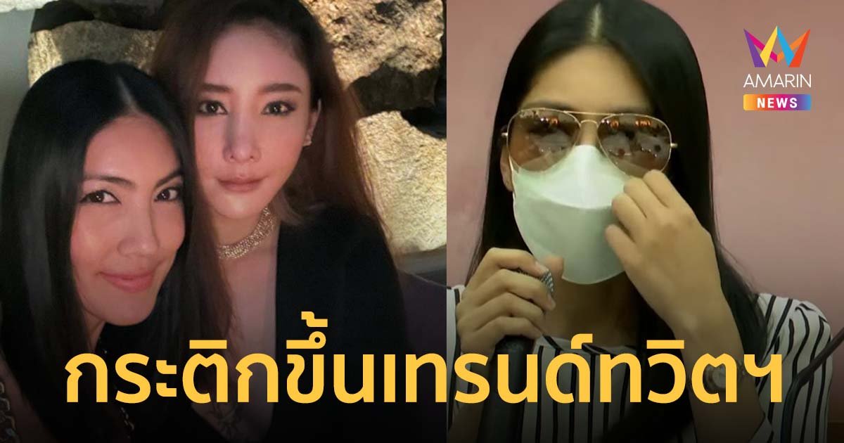 กระติก พุ่งขึ้นเทรนด์ทวิตฯ โซเชียลเชือด ก่อนพูดในฐานะเพื่อน พูดในฐานะคนให้ได้ก่อน