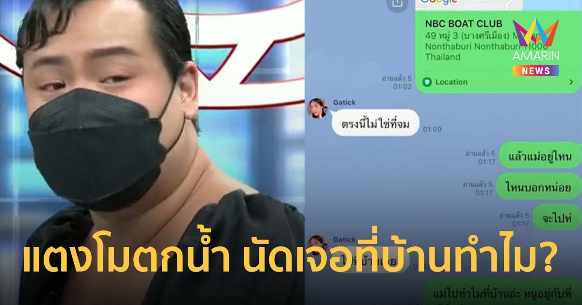 ฮิปโป แจงโผล่อู่ งัดแชต กระติก สุดแปลก แตงโมตกน้ำไม่อยู่ที่เกิดเหตุ กลับนัดเจอที่บ้าน?