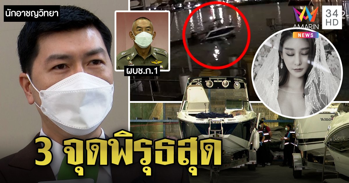 สิ้นหวัง! ผลชันสูตรหูรูดเน่า ตอบไม่ได้แตงโมอั้นฉี่ “กฤษณพงค์” ชี้ 3 จุดพิรุธสุด (คลิป)