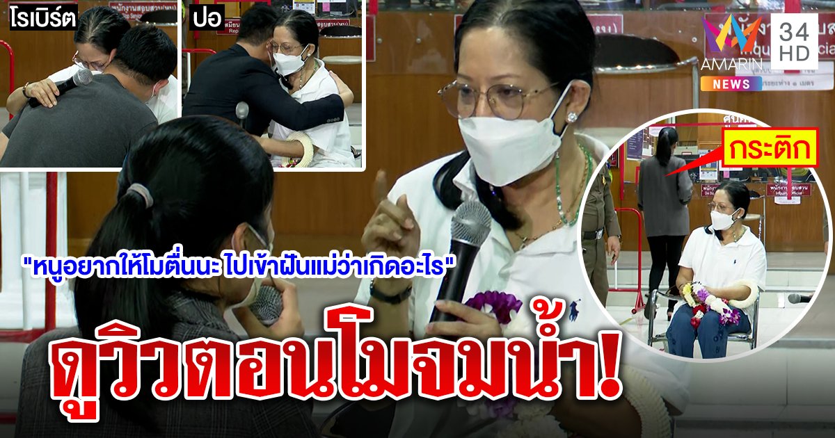 กระติกหน้าชาแม่แตงโมไม่รับขอขมา เถียงทุกคำยุ "โม" ไปเข้าฝัน พีกสุดบอก "ดูวิว" (คลิป)