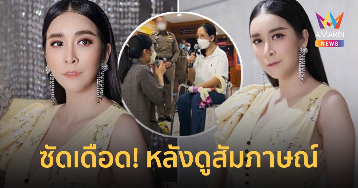 ใหม่ สุคนธวา  ซัดเดือด! หลังดูสัมภาษณ์การขอขมาคุณแม่แตงโม ลั่นควรมีจิตสำนึกและความเป็นคนให้มากกว่านี้