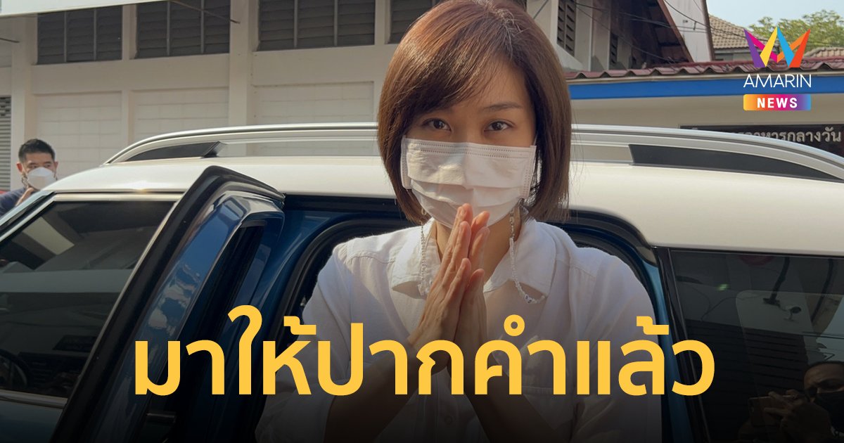 ด่วน! โบ TK พร้อมทนาย - สามี เดินทางเข้าให้ปากคำคดี แตงโม พลัดตกเรือแล้ว