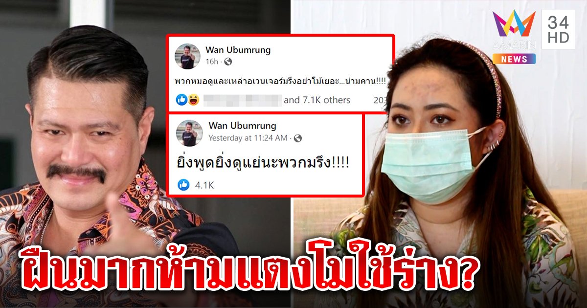 หมอปลายอ้างแตงโมอยากผ่านร่างต้องฝืนจนกระจกพัง “ป๋าวัน” สะกิดต่อมสุดพีก (คลิป)