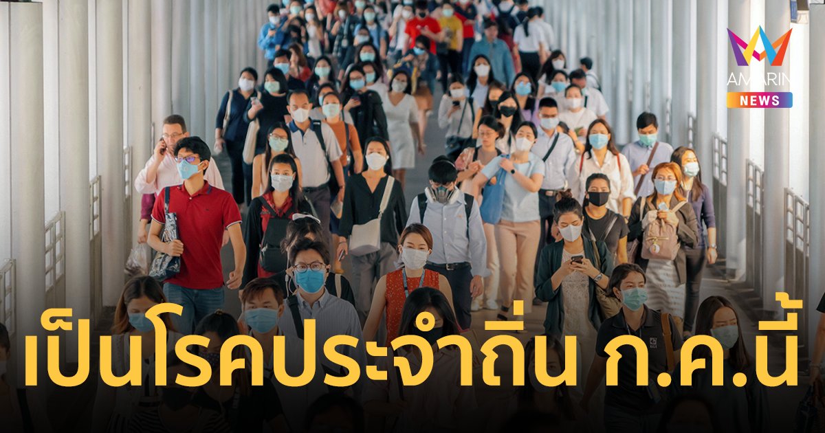 สธ.ประเมิน ไทยรับมือโควิด ตามแนวทาง WHO อยู่ระดับดีมาก คาดปรับเป็นโรคประจำถิ่น ก.ค.นี้