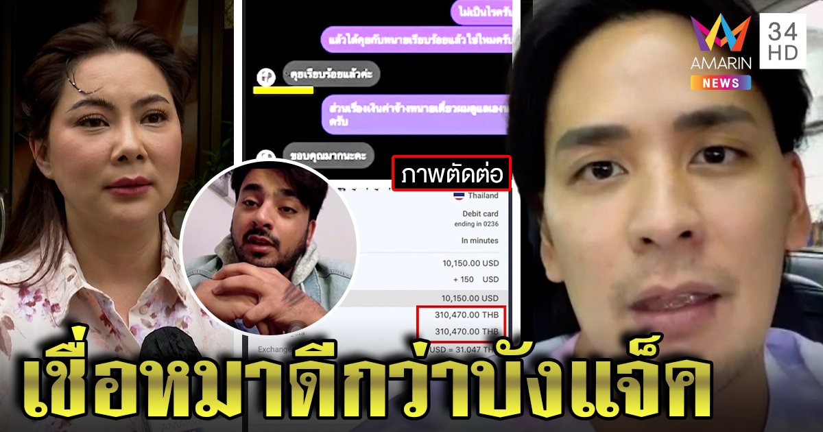 แทค ผนึก บุ๋ม จัดหนักบังแจ็ค ไร้ค่าหิวแสงเกาะแตงโม เจอจับโป๊ะสลิปปลอม (คลิป)