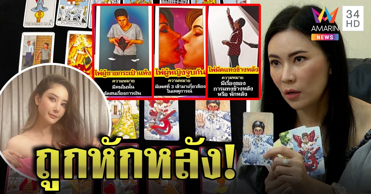 ชัญญาเปิดไพ่ทำขนลุกคดีแตงโม โยงพิศวาส - เงิน - หักหลัง และสาวสอง (คลิป)