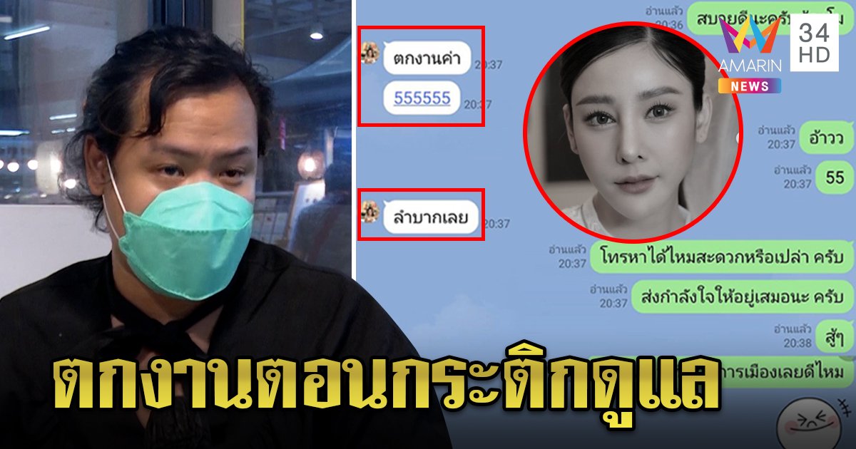 รู้ที่มาแชตแตงโมตกงาน ที่แท้ “กระติก” ดูคิว “ฮิปโป” เผย “โม” คิดเปลี่ยนผู้จัดการ (คลิป)