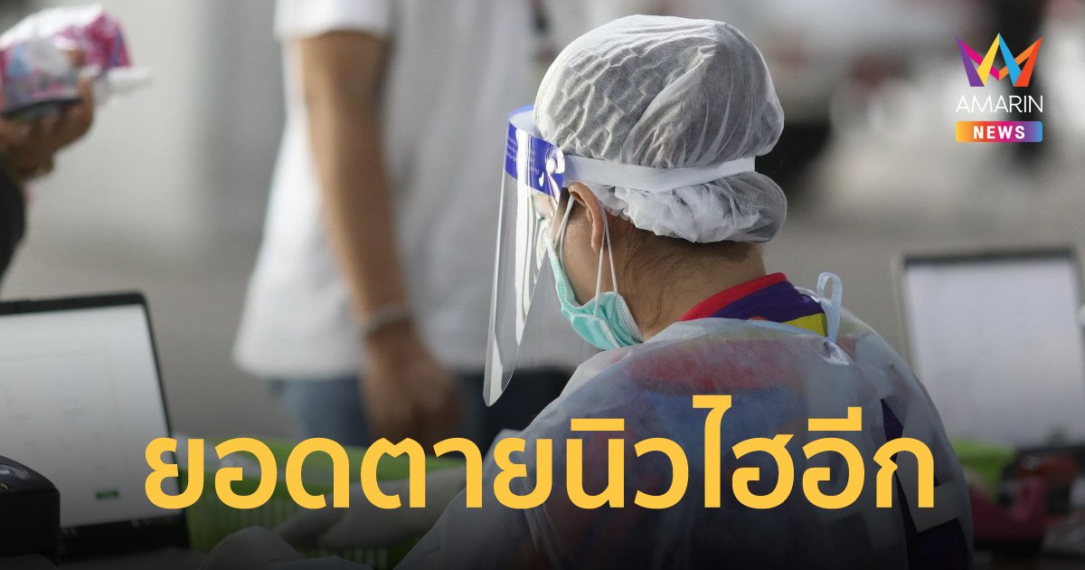 โควิดวันนี้ วันที่ 10 มี.ค. 65 ป่วยใหม่ 22,984 ราย ติดเชื้อเข้าข่าย (ATK) 49,494 ราย เสียชีวิตเพิ่ม 74 คน