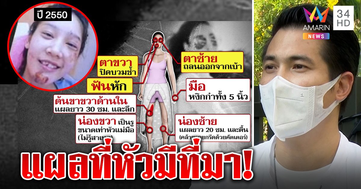 แต๊งค์ พงศกร ชี้ศพแตงโมมีแผลที่หัว - ฟันหัก เป็นไปได้ยึดหลักวิศวะ ฟาด - กระแทก - เรือดูด (คลิป)