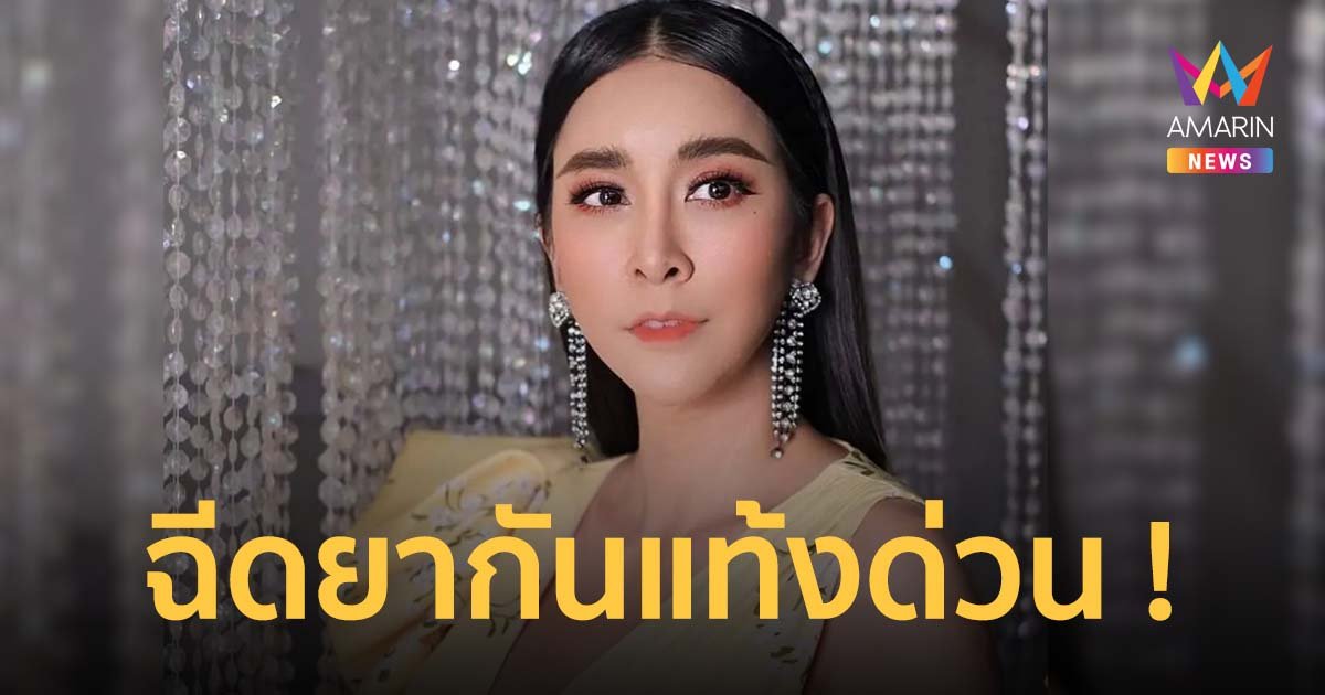 ใหม่ สุคนธวา เกิดอุบัติเหตุ เลือดไหลไม่หยุด แพทย์ฉีดยากันแท้งด่วน