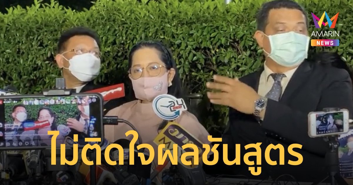 สรุป แม่แตงโม-ทนายเดชา-ทนายกฤษณะ ร่วมกันแถลงความคืบหน้าของ คดีแตงโม