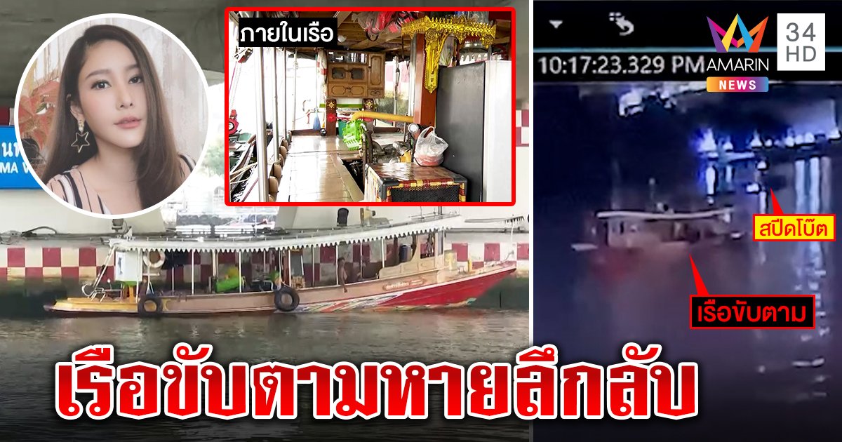 ยิ่งสืบยิ่งลึกลับ เรือกำปั่นปริศนาตามเรือแตงโมก่อนตาย หายไร้ร่องรอย ไม่มีคนรู้จัก (คลิป)