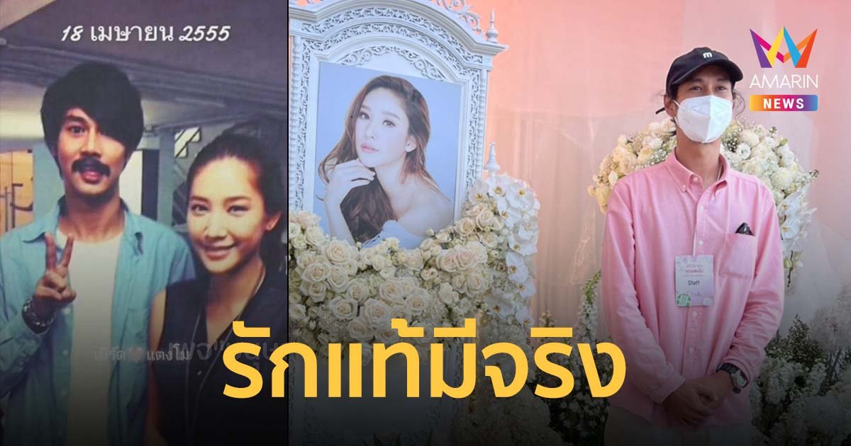 โซเชียลแห่แชร์ภาพ แตงโม-เบิร์ด เจอกันครั้งแรก 10 ปีก่อน อยู่เคียงข้างจนวันสุดท้าย